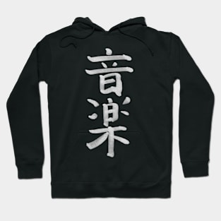 Rock Music (In Japanese) KANJI Ink Writing Hoodie